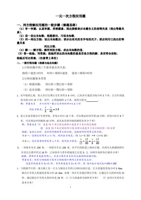 一元一次方程练习题(含答案)