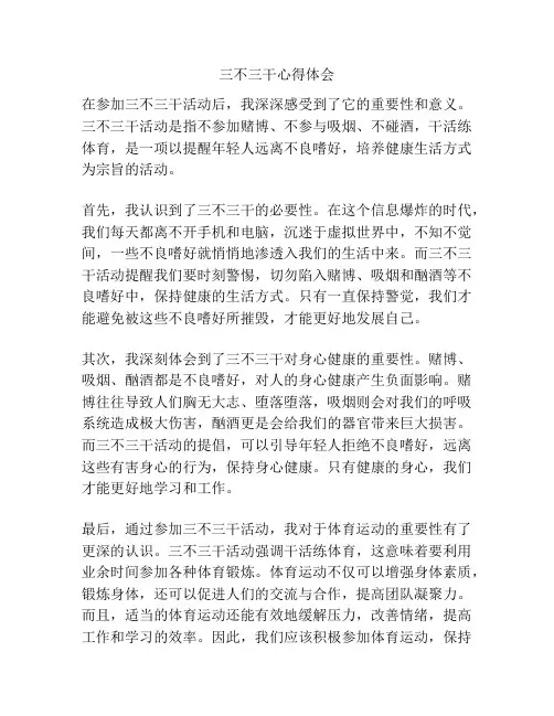 三不三干心得体会