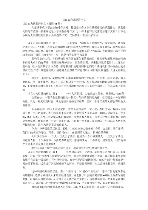 以良心为话题的作文