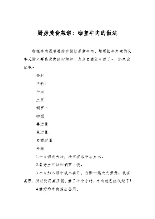 厨房美食菜谱：咖喱牛肉的做法