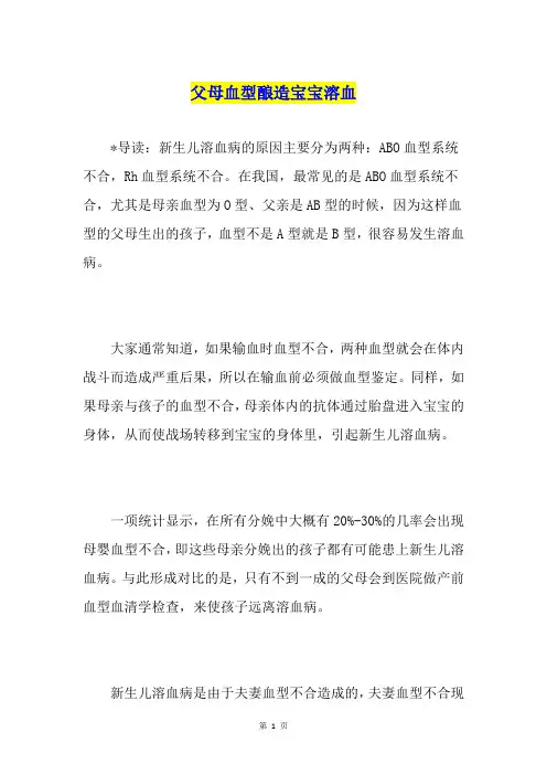 父母血型酿造宝宝溶血