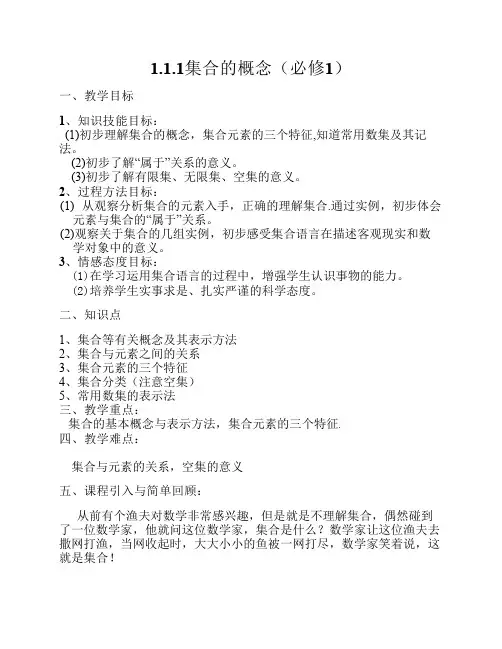 集合的概念教案