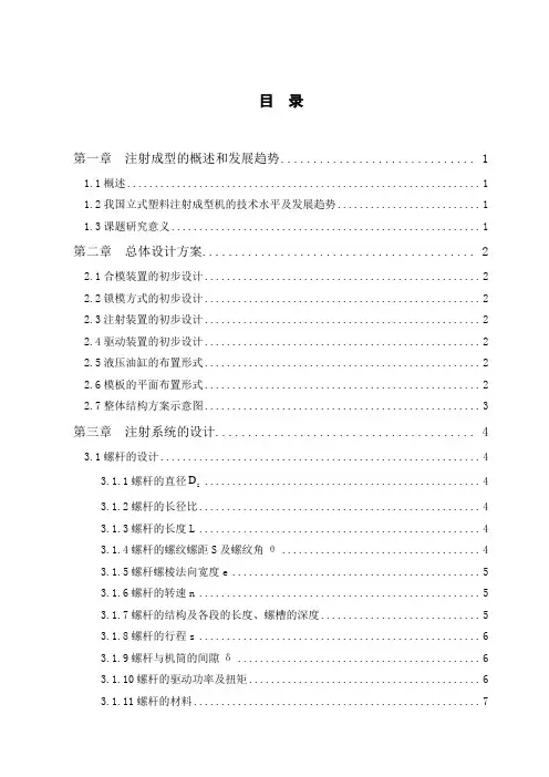 注塑机机械的结构毕业设计