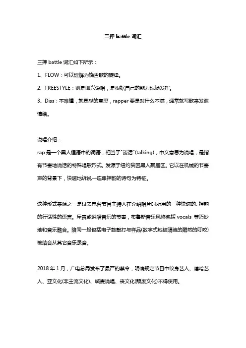 三押battle词汇