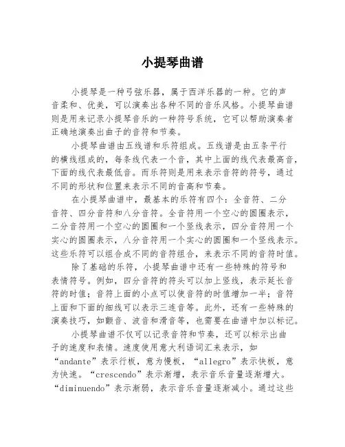 小提琴曲谱 2