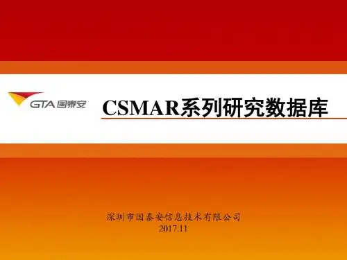 CSMAR系列研究数据库