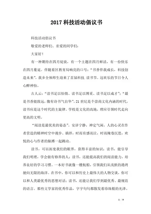 2017科技活动倡议书