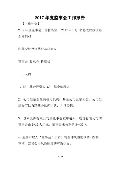 2017年度监事会工作报告