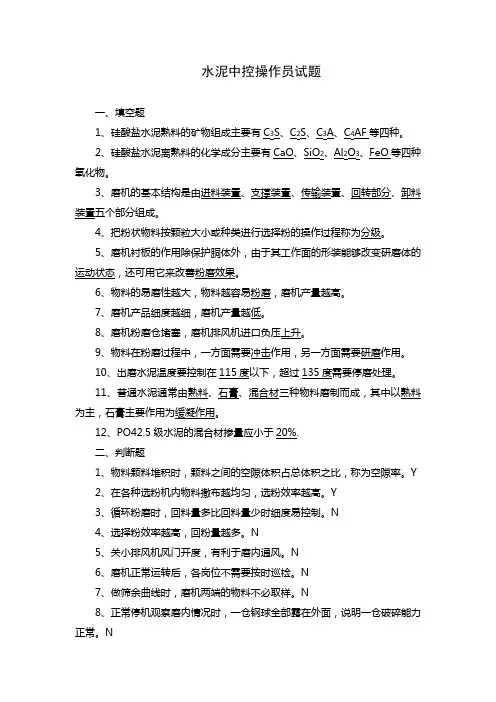 水泥中控操作员试题