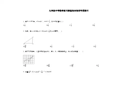 九年级中考数学复习解直角三角形专项练习(含答案)