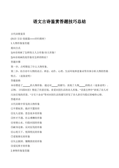语文古诗鉴赏答题技巧总结