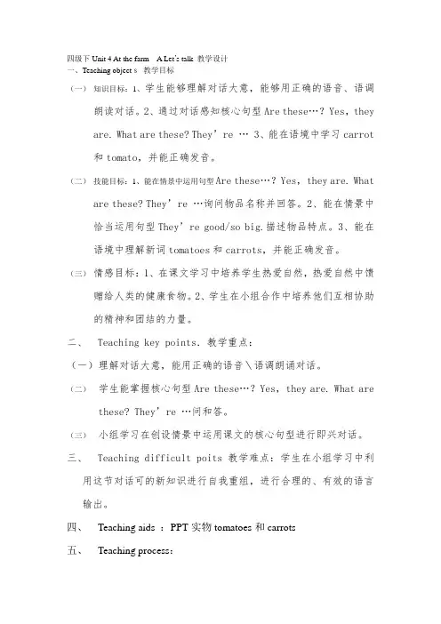 英语人教版三年级上册Unit 4 A Let's talk