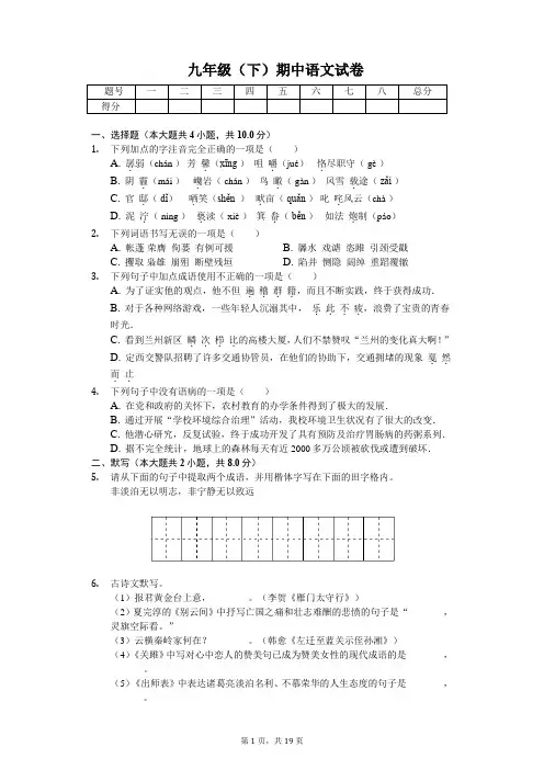 甘肃省定西市 九年级(下)期中语文试卷(含答案)