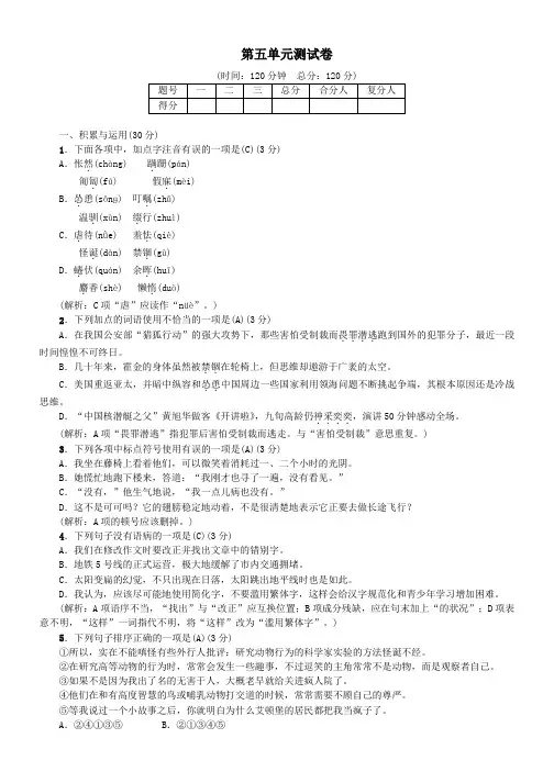 七年级语文上册第五单元综合测试新人教版