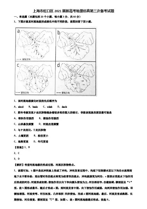 上海市虹口区2021届新高考地理仿真第三次备考试题含解析
