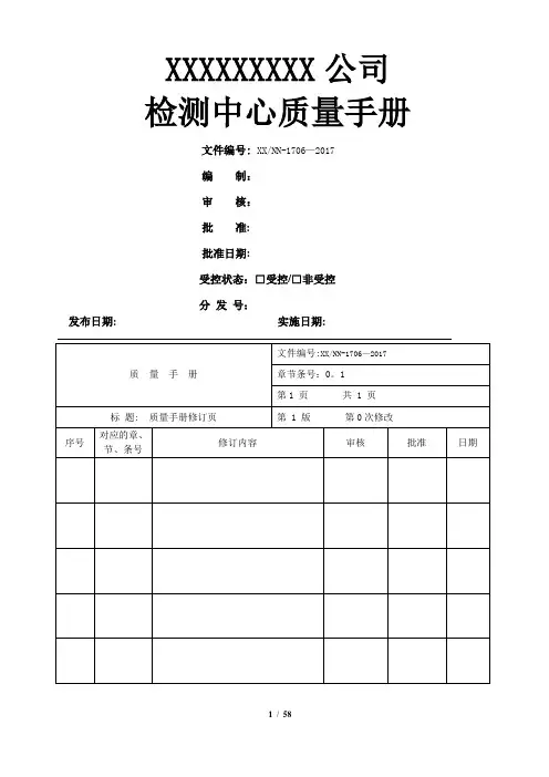 17025质量手册-2017年最新版