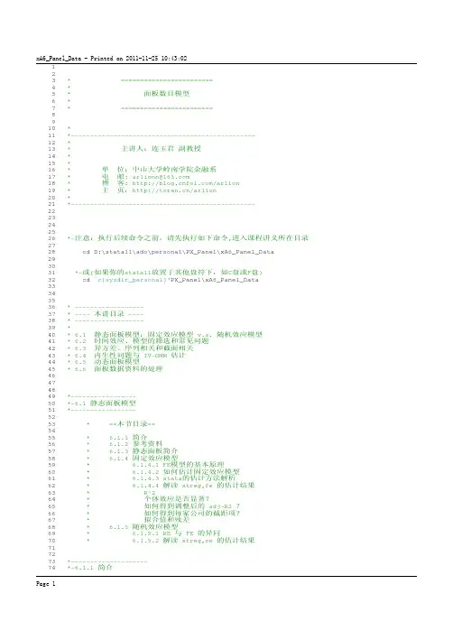 面板数据stata处理步骤介绍