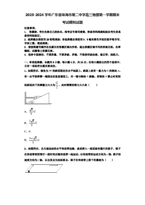 2023-2024学年广东省珠海市第二中学高三物理第一学期期末考试模拟试题含解析