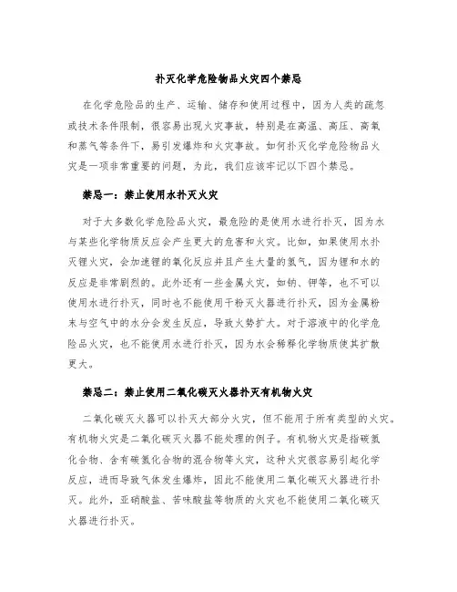 扑灭化学危险物品火灾四个禁忌