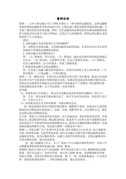 现代物流管理案例几种类型分析题