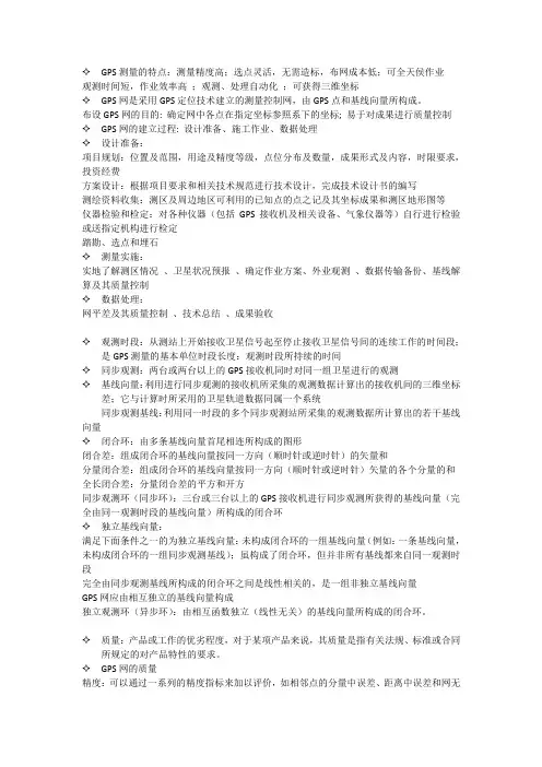 GPS数据处理 总结