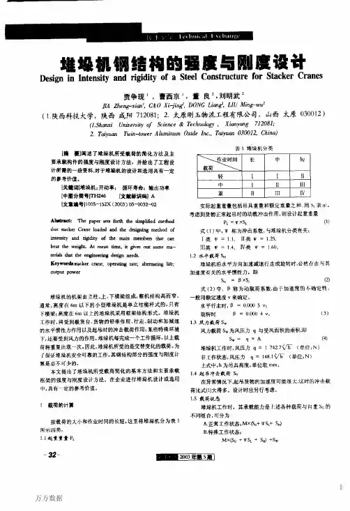 堆垛机钢结构的强度与刚度设计