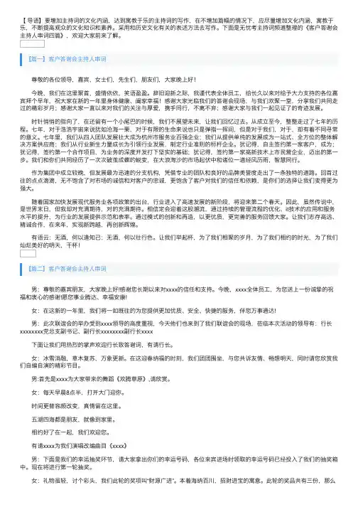 客户答谢会主持人串词四篇