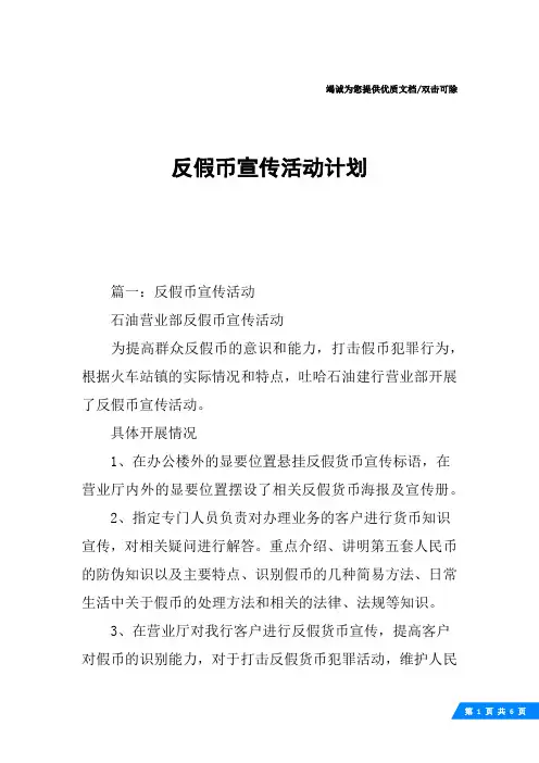 反假币宣传活动计划
