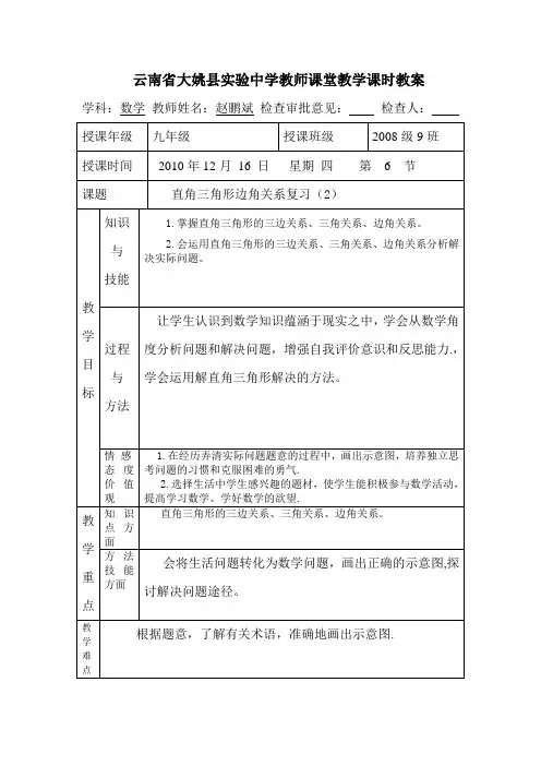 直角三角形边角关系复习