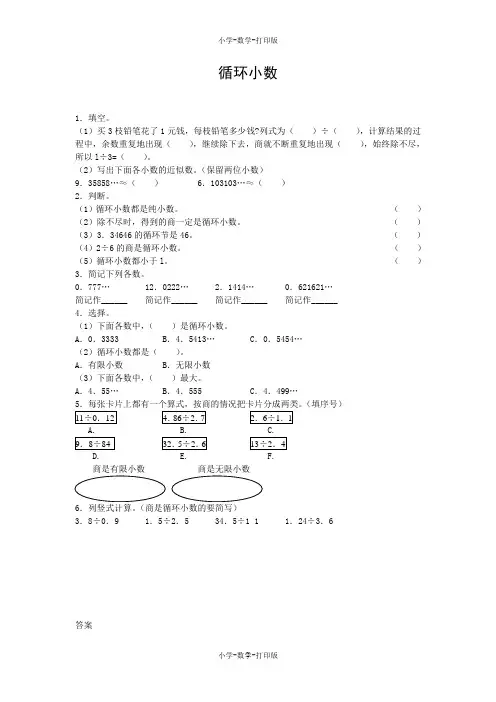 人教版-数学-五年级上册-【高效课堂】《循环小数》双基练习
