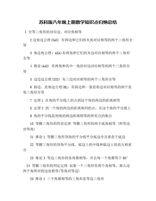 苏科版八年级上册数学知识点归纳总结