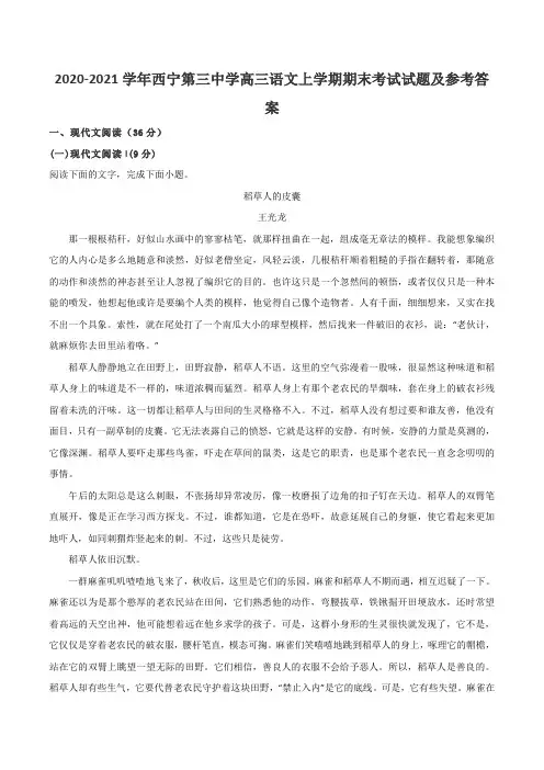 2020-2021学年西宁第三中学高三语文上学期期末考试试题及参考答案