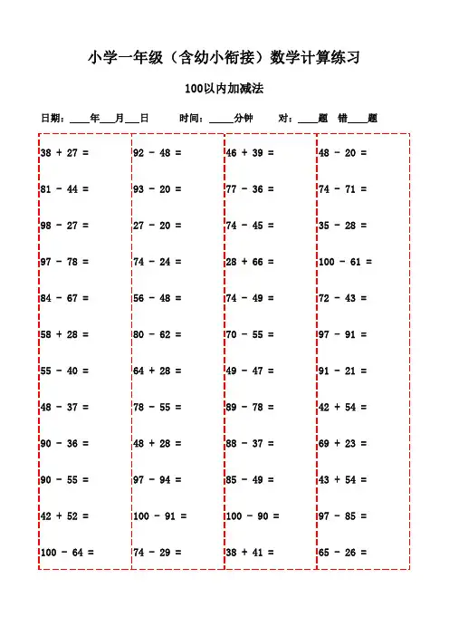 一年级下册口算题大全3000题(一键打印)-100以内加法和减法