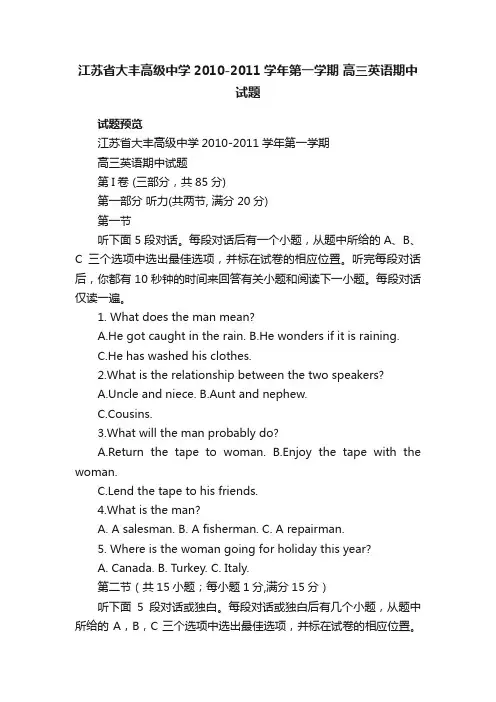 江苏省大丰高级中学2010-20...