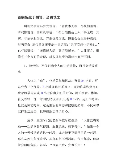 百病皆生于懒惰