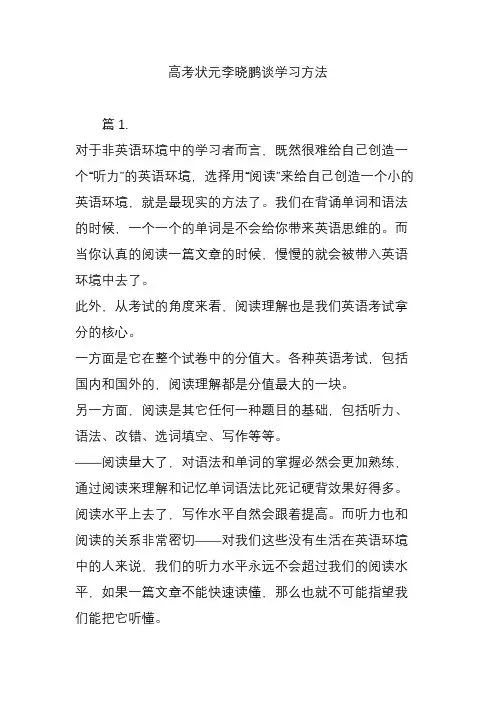 高考状元李晓鹏谈学习方法