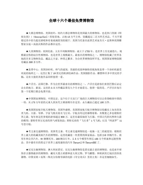 全球十六个最佳免费博物馆