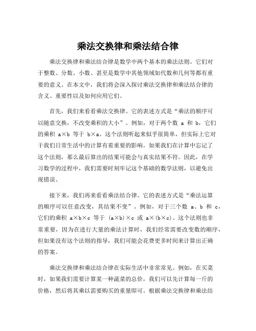 乘法交换律和乘法结合律