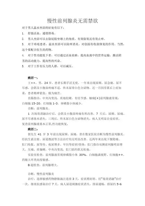 慢性前列腺炎无需禁欲