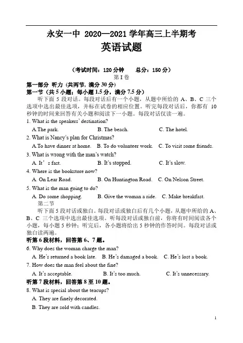 福建省永安市第一中学2021届高三上学期期中考试 英语