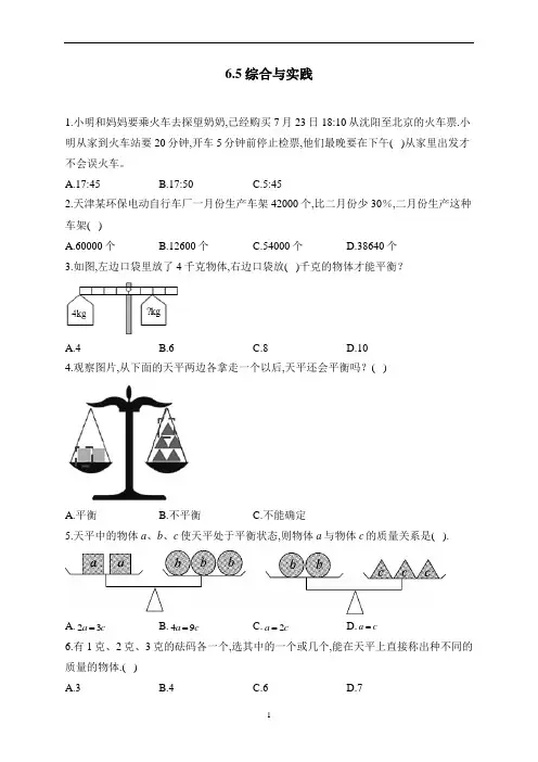 人教版六年级下册数学 综合与实践 单元测试(含答案)