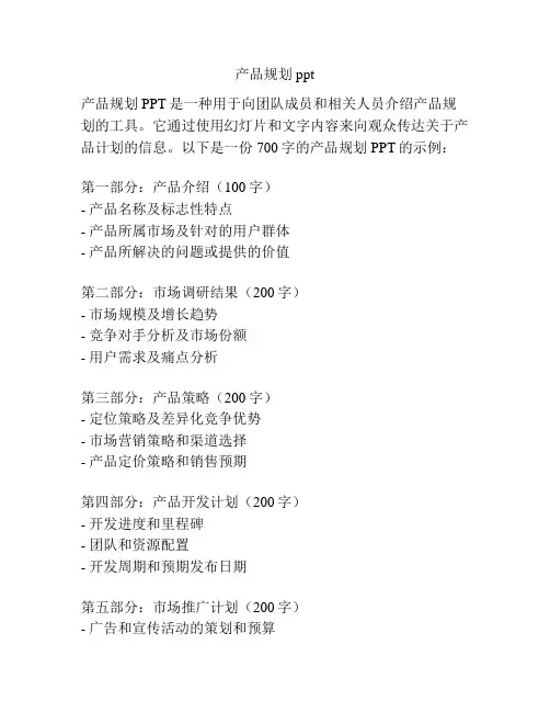 产品规划ppt