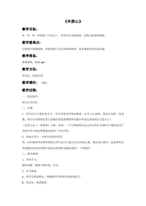 人音版音乐六年级上册第6课《半屏山》教案