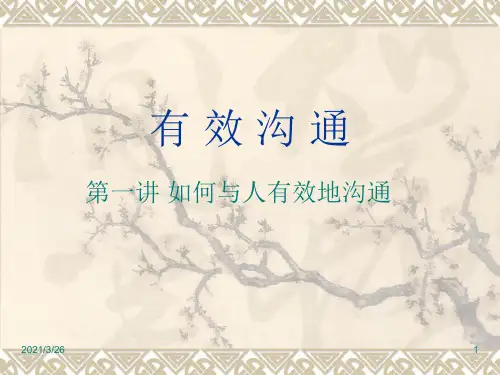 《有效沟通》PPT课件