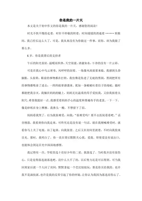 你是我的一片天_初中作文