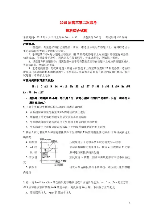 湖北省八校高三理综第二次联考试卷