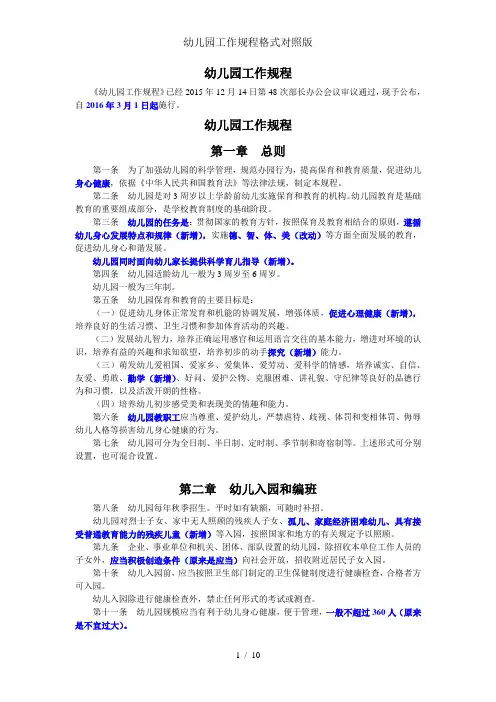 幼儿园工作规程格式对照版