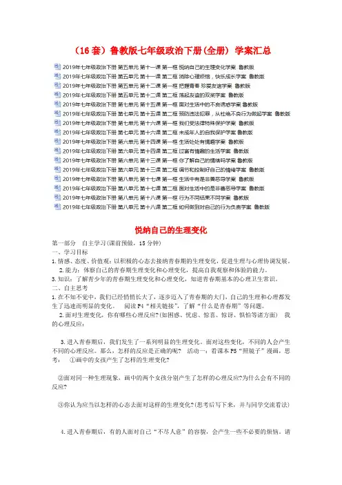 (16套)鲁教版七年级政治下册(全册) 学案汇总