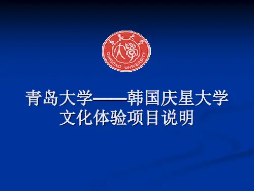 青岛大学-美国密苏里州立大学交流项目说明