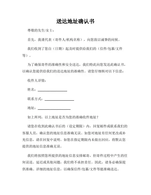 送达地址确认书